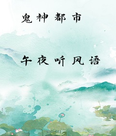 鬼神都市