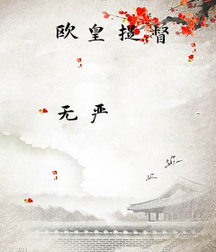 欧皇提督
