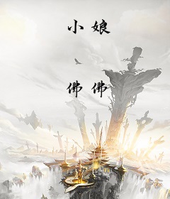 小娘