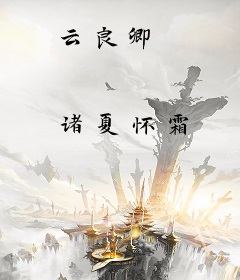 云良卿