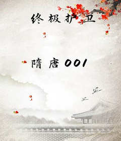 终极护卫