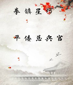 拳镇星河