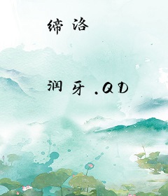 缔洛