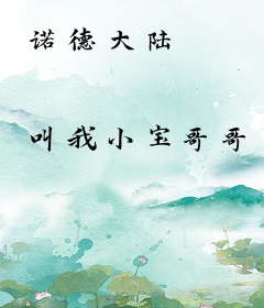 诺德大陆