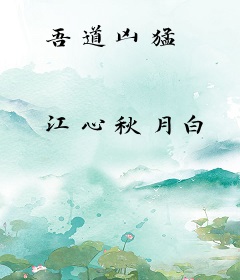 吾道凶猛