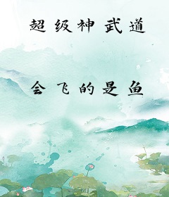 超级神武道