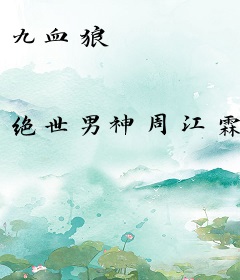 九血狼