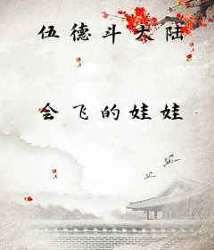 伍德斗大陆