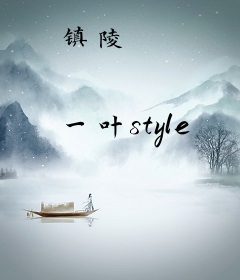 镇陵
