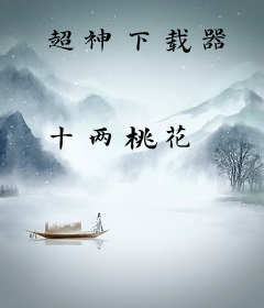 超神下载器