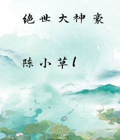 绝世大神豪