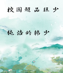 校园超品狂少