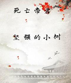 死亡帝君