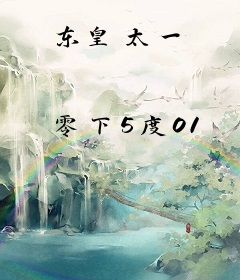 东皇太一