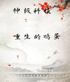 神级科技