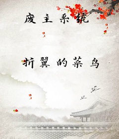 废主系统