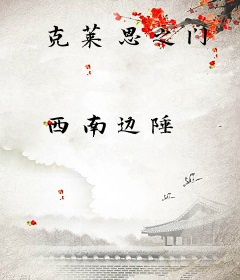 克莱恩之门