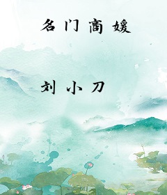 名门商媛