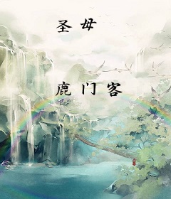 圣母