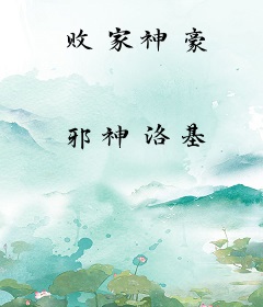 败家神豪