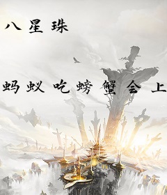 八星珠