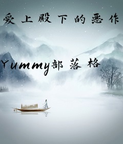 爱上殿下的恶作剧