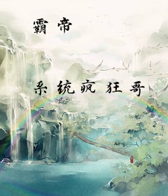 霸帝