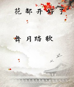 花都开好了