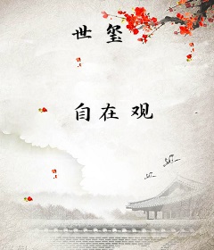 世玺