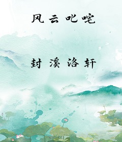 风云叱咤