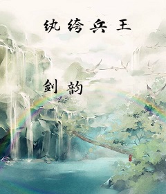 纨绔兵王