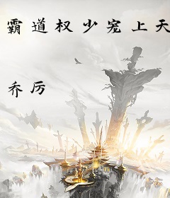 霸道权少宠上天