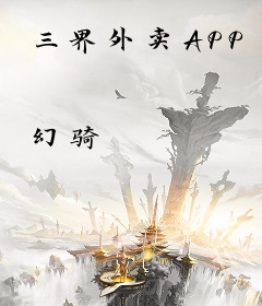 三界外卖APP
