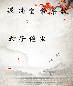 混沌皇帝系统