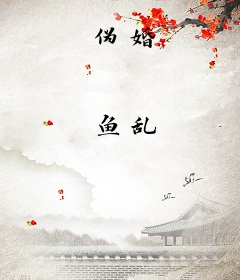 伪婚