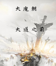 大魔朝