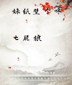 妹纸壁个咚