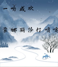 一吻成欢