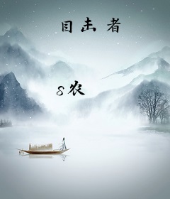 目击者