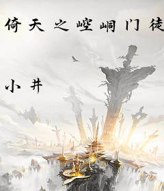 倚天之崆峒门徒