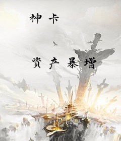 神卡