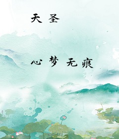 天圣