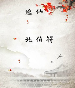 逸仙