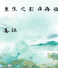 重生之影后再临