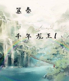 篡秦