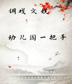 调戏文娱