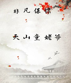 非凡保镖