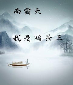 南霸天