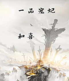 一品宠妃
