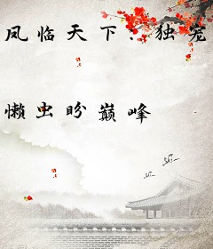 凤临天下：独宠傲妃